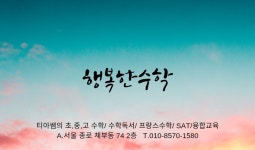 행복한수학