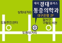 대곡경대플러스마취통증의학과의원