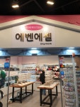 에벤에셀