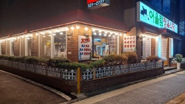 어울림정육식당