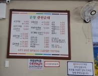 문창동광천순대