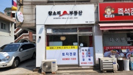 참소리부동산공인중개사사무소