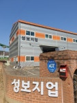 성보지업