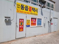 북면대산.동읍콜택시