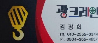 광크레인