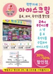 착한가게24 코오롱스타폴리스점