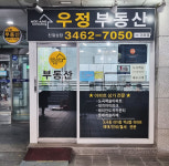 우정공인중개사사무소
