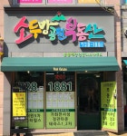 소두방공원공인중개사사무소