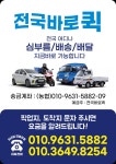 온고을퀵서비스