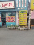 맛고을갈비찜