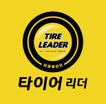 타이어리더 충주점