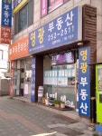 영광공인중개사사무소