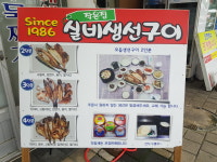 실비생선구이 본점 작은집