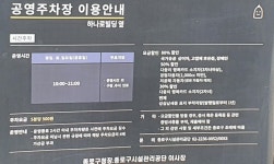 하나로빌딩옆 공영(노외)주차장