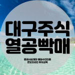 열공빡매