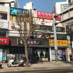오행육기생식원