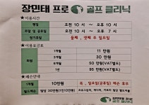 장민태프로골프클리닉