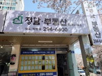 정담공인중개사사무소