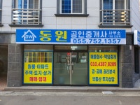 동원공인중개사사무소