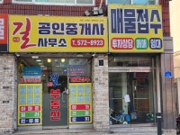 길부동산공인중개사사무소