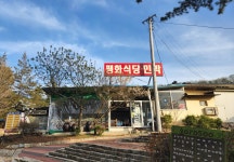 평화민박