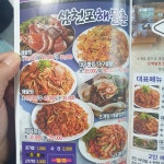 삼천포식당