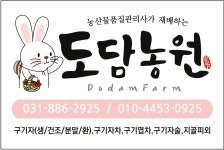 도담농원