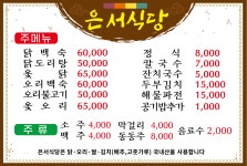 은서민박식당