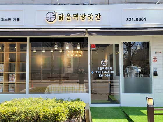 맑음떡방앗간 부천점 사진