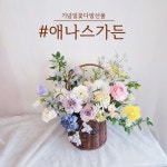 애나스가든