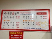개성손만두 파주점