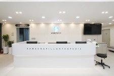 삼성필정형외과의원