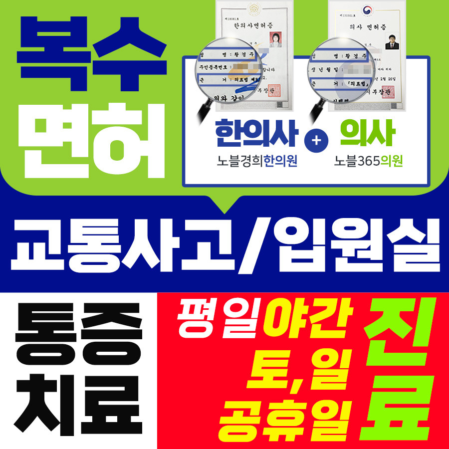 노블경희한의원