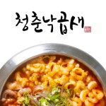 청춘낙곱새