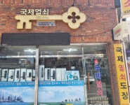 국제열쇠