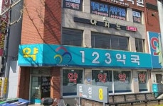 123약국