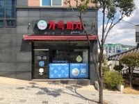 가득피자 통영점