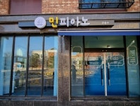 민피아노교습소