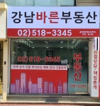강남바른공인중개사사무소