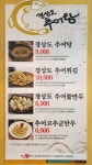 경상도추어탕