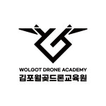 김포월곶드론교육원