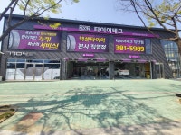 타이어테크 양산점