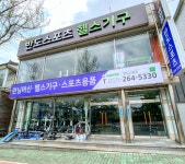 반도스포츠