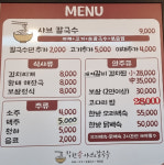 착한손샤브칼국수