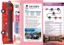 경주시티투어 천마관광