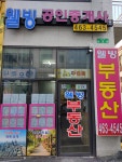 웰빙공인중개사사무소
