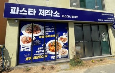 파스타제작소 본점