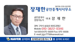 장재한공인중개사사무소