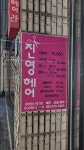 진영헤어