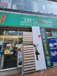 그랜드엠약국